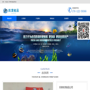 天津海鲜批发,天津海鲜批发哪家好,天津岚湾海鲜食品