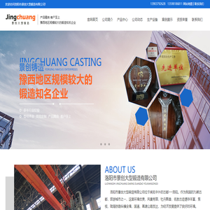 洛阳市景创大型锻造有限公司