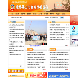 政协佛山市高明区委员会