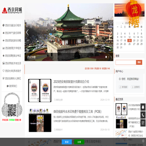 西京同城网分享西安市民生活信息和旅游攻略