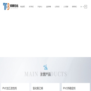 山东邦泰石化（集团）有限公司