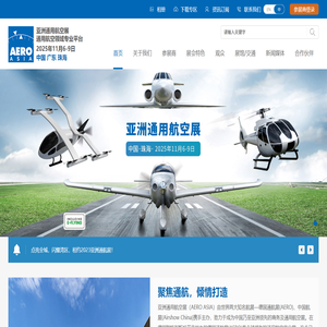 亚洲通用航空展