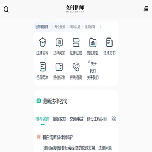 在线法律咨询平台