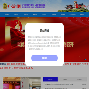 广元会计网