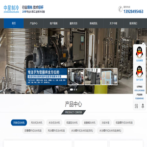 深圳市中星制冷设备有限公司