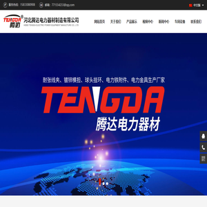 【耐张线夹,镀锌横担,球头挂环等电力金具生产厂家】