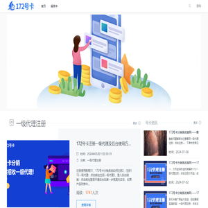 172号卡官网