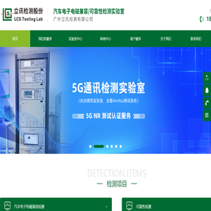 广州立讯检测有限公司