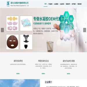 湖北五湖医疗器械有限公司