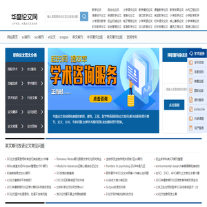 职称论文发表期刊