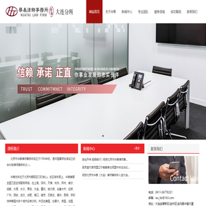 北京市华泰（大连）律师事务所
