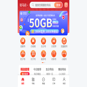 号码之家
