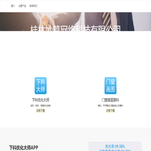 妙算科技