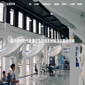 成都远望未来雷达科技股份有限公司