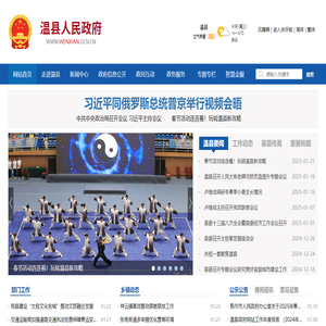 温县人民政府门户网站