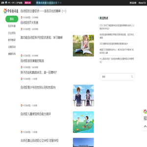 今日自闭症
