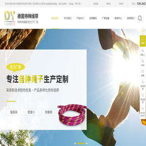 东莞市德昱特殊线带有限公司