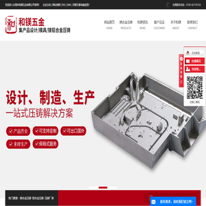 镁合金压铸