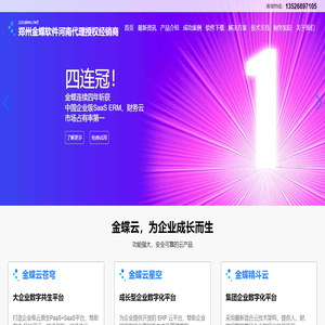 郑州金蝶软件河南代理授权经销商