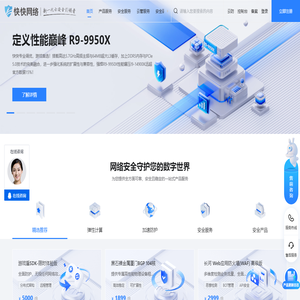 快快网络