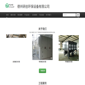 德州研创环保设备有限公司