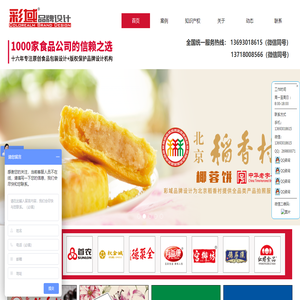 北京彩域品牌设计公司