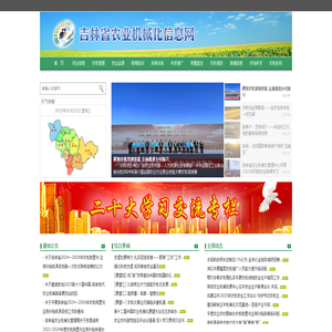 吉林农业机械化信息网