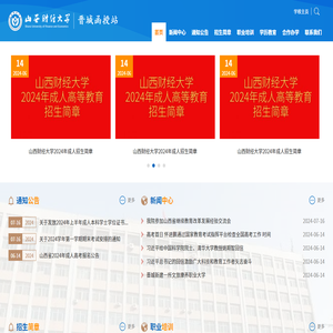山西财经大学晋城函授站
