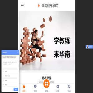 学健身来华南