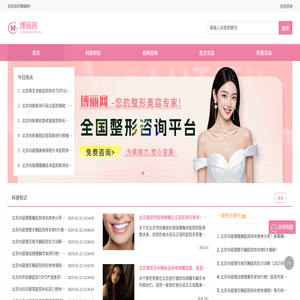 专业整形美容咨询预约平台