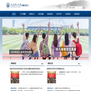 太原理工大学奥鹏函授站