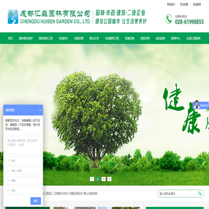 成都汇森园林有限公司