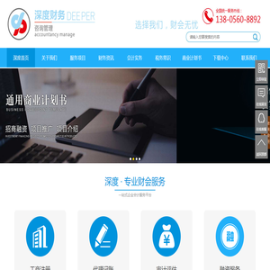 合肥深度财务管理咨询有限公司