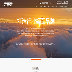 公采云