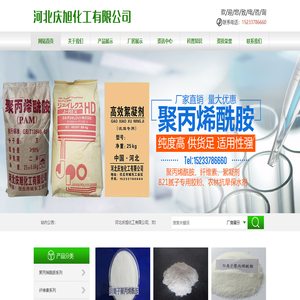 河北庆旭化工有限公司