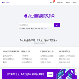办公用品招标采购网