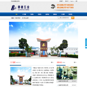 佛山德健五金