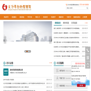 长沙市妇幼保健院