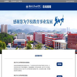 湖北汽车工业学院教育发展基金会