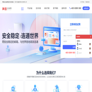 网易企业邮箱代理商,163信创企业邮箱经销商,开通办理注册优惠