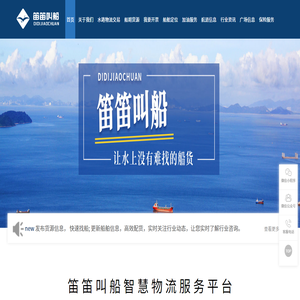 笛笛叫船找船找货平台
