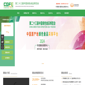 绿博会
