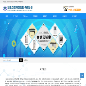 沈阳众信实验室设计有限公司