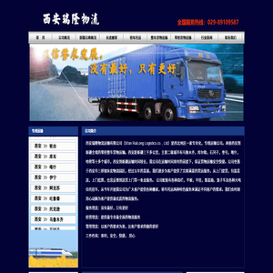 西安到新疆货运专线