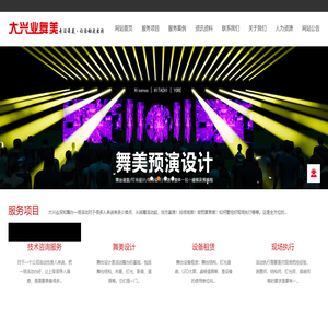 成都大兴业舞美(官网）