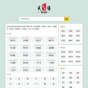 会通稻成语大全