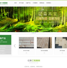 上海亿森木业有限公司