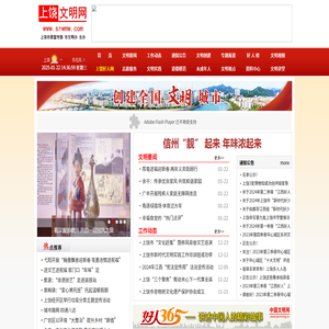 上饶文明网
