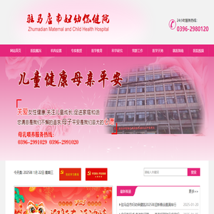 驻马店市妇幼保健院