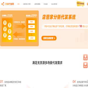 分销代发